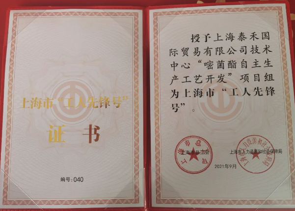 �����������޹�˾���ʡ��׾��������������տ�������Ŀ���� ��2021���Ϻ��й����ȷ�š����ҳƺ�